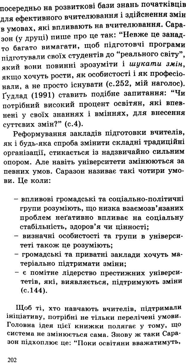 📖 PDF. СИЛИ ЗМІН: вимірювання глибини освітніх реформ. Фуллан  М. Страница 199. Читать онлайн pdf