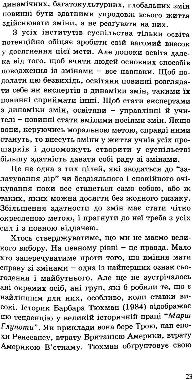 📖 PDF. СИЛИ ЗМІН: вимірювання глибини освітніх реформ. Фуллан  М. Страница 20. Читать онлайн pdf