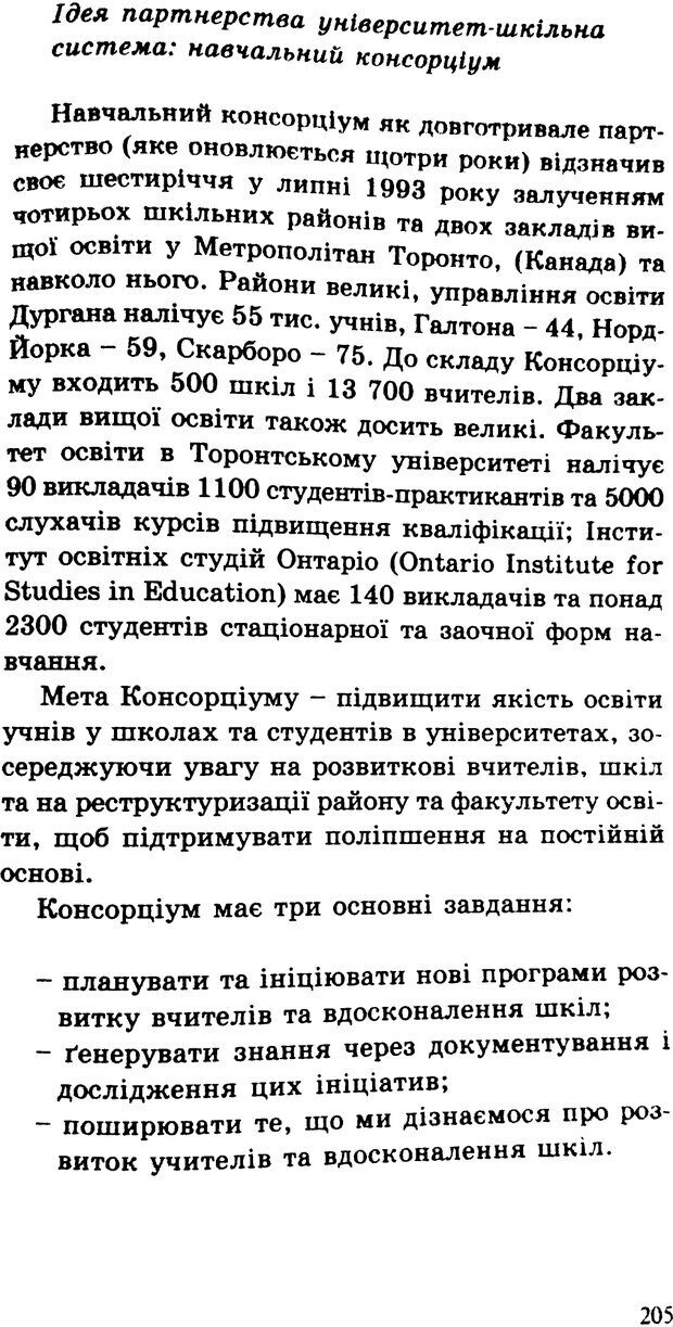 📖 PDF. СИЛИ ЗМІН: вимірювання глибини освітніх реформ. Фуллан  М. Страница 202. Читать онлайн pdf