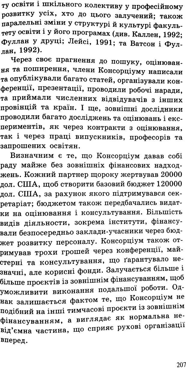 📖 PDF. СИЛИ ЗМІН: вимірювання глибини освітніх реформ. Фуллан  М. Страница 204. Читать онлайн pdf