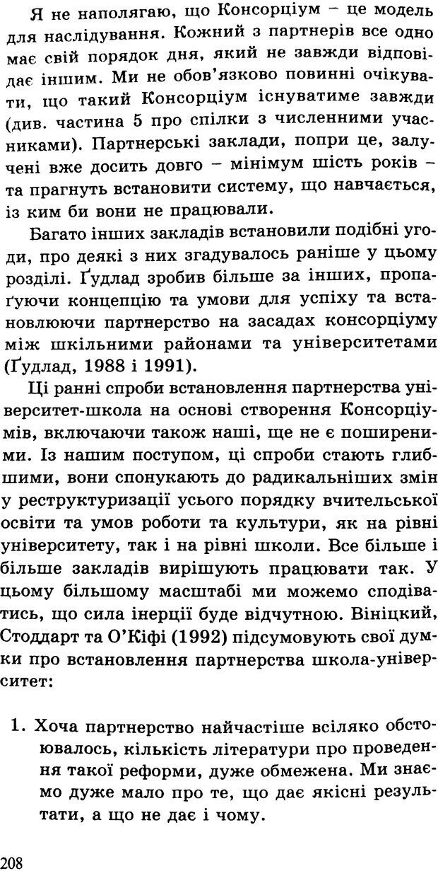 📖 PDF. СИЛИ ЗМІН: вимірювання глибини освітніх реформ. Фуллан  М. Страница 205. Читать онлайн pdf