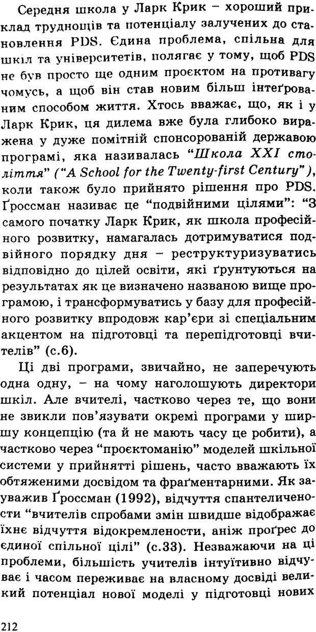 📖 PDF. СИЛИ ЗМІН: вимірювання глибини освітніх реформ. Фуллан  М. Страница 209. Читать онлайн pdf