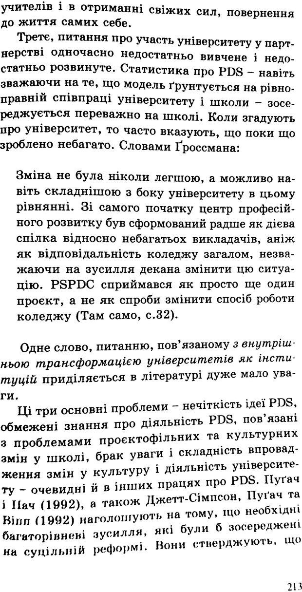 📖 PDF. СИЛИ ЗМІН: вимірювання глибини освітніх реформ. Фуллан  М. Страница 210. Читать онлайн pdf