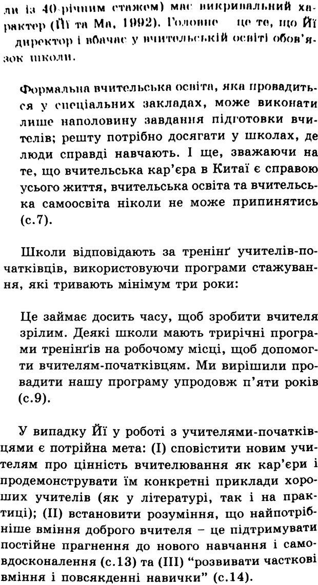 📖 PDF. СИЛИ ЗМІН: вимірювання глибини освітніх реформ. Фуллан  М. Страница 219. Читать онлайн pdf