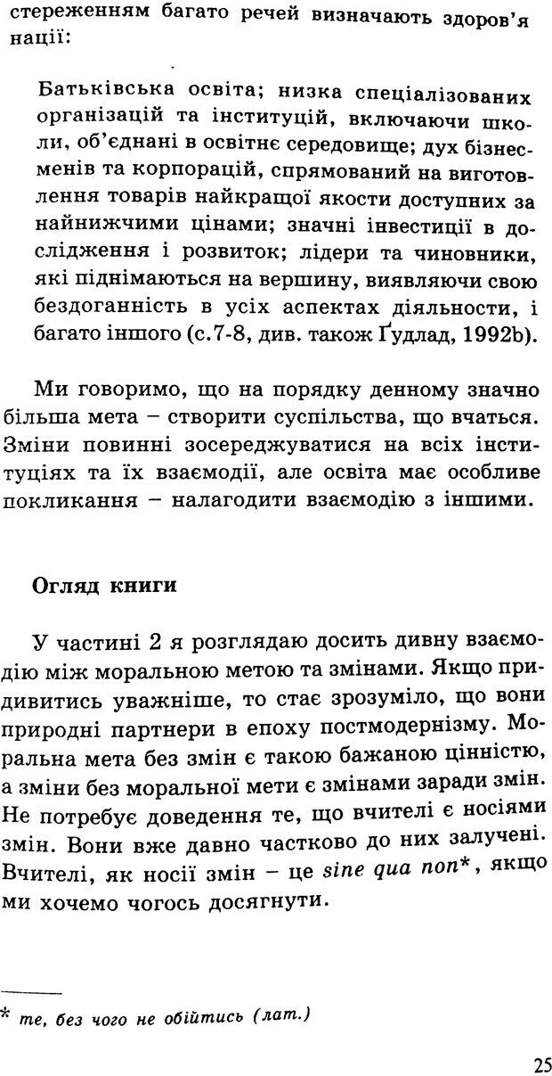 📖 PDF. СИЛИ ЗМІН: вимірювання глибини освітніх реформ. Фуллан  М. Страница 22. Читать онлайн pdf