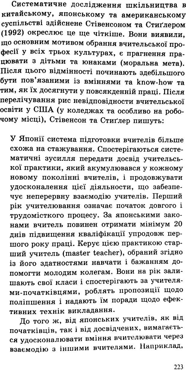 📖 PDF. СИЛИ ЗМІН: вимірювання глибини освітніх реформ. Фуллан  М. Страница 220. Читать онлайн pdf