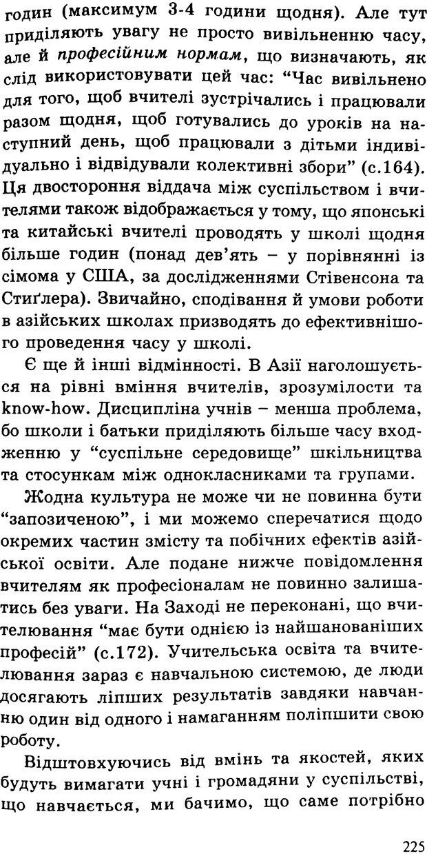 📖 PDF. СИЛИ ЗМІН: вимірювання глибини освітніх реформ. Фуллан  М. Страница 222. Читать онлайн pdf