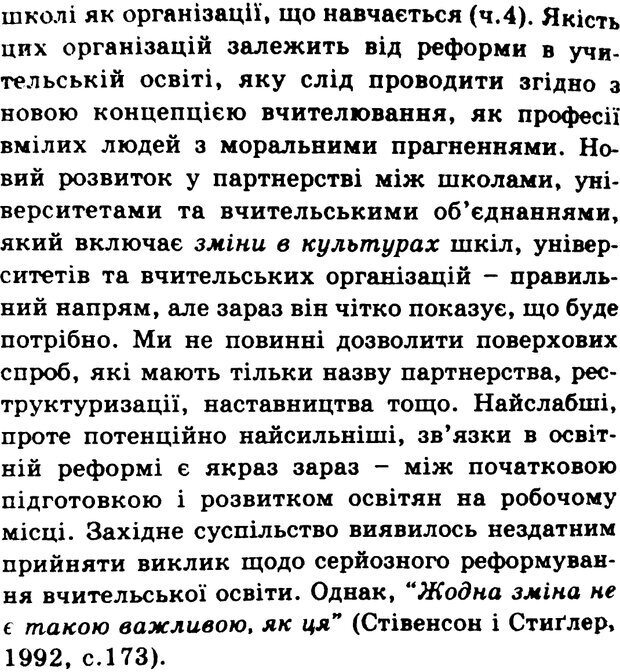 📖 PDF. СИЛИ ЗМІН: вимірювання глибини освітніх реформ. Фуллан  М. Страница 223. Читать онлайн pdf