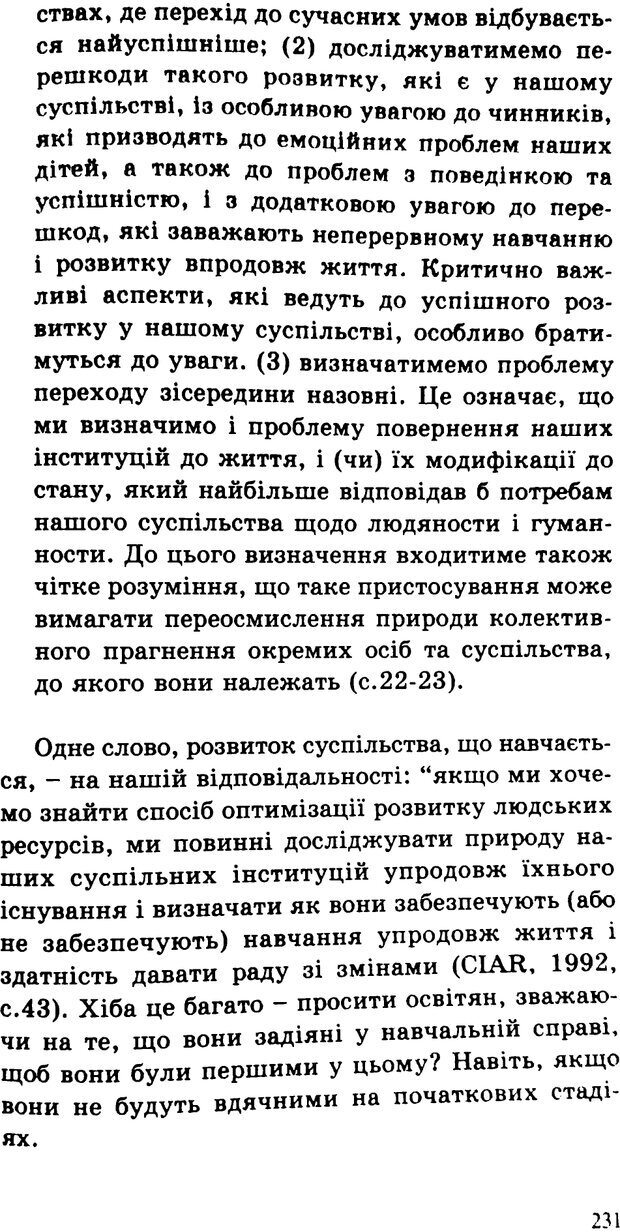 📖 PDF. СИЛИ ЗМІН: вимірювання глибини освітніх реформ. Фуллан  М. Страница 228. Читать онлайн pdf