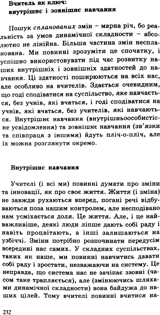 📖 PDF. СИЛИ ЗМІН: вимірювання глибини освітніх реформ. Фуллан  М. Страница 229. Читать онлайн pdf