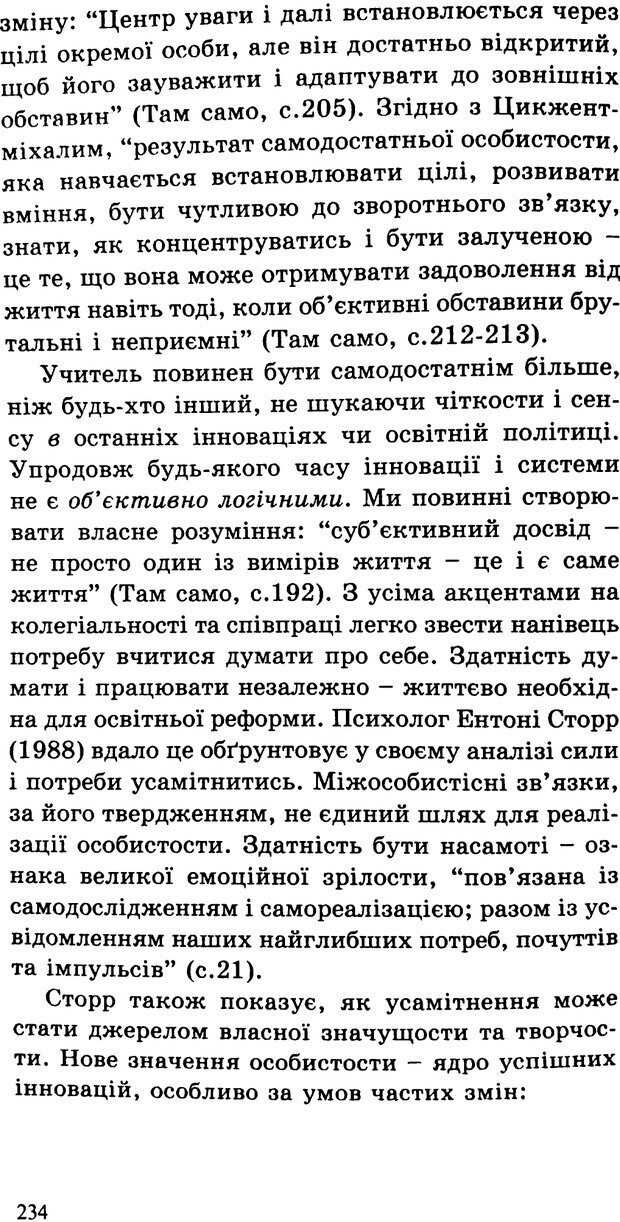 📖 PDF. СИЛИ ЗМІН: вимірювання глибини освітніх реформ. Фуллан  М. Страница 231. Читать онлайн pdf