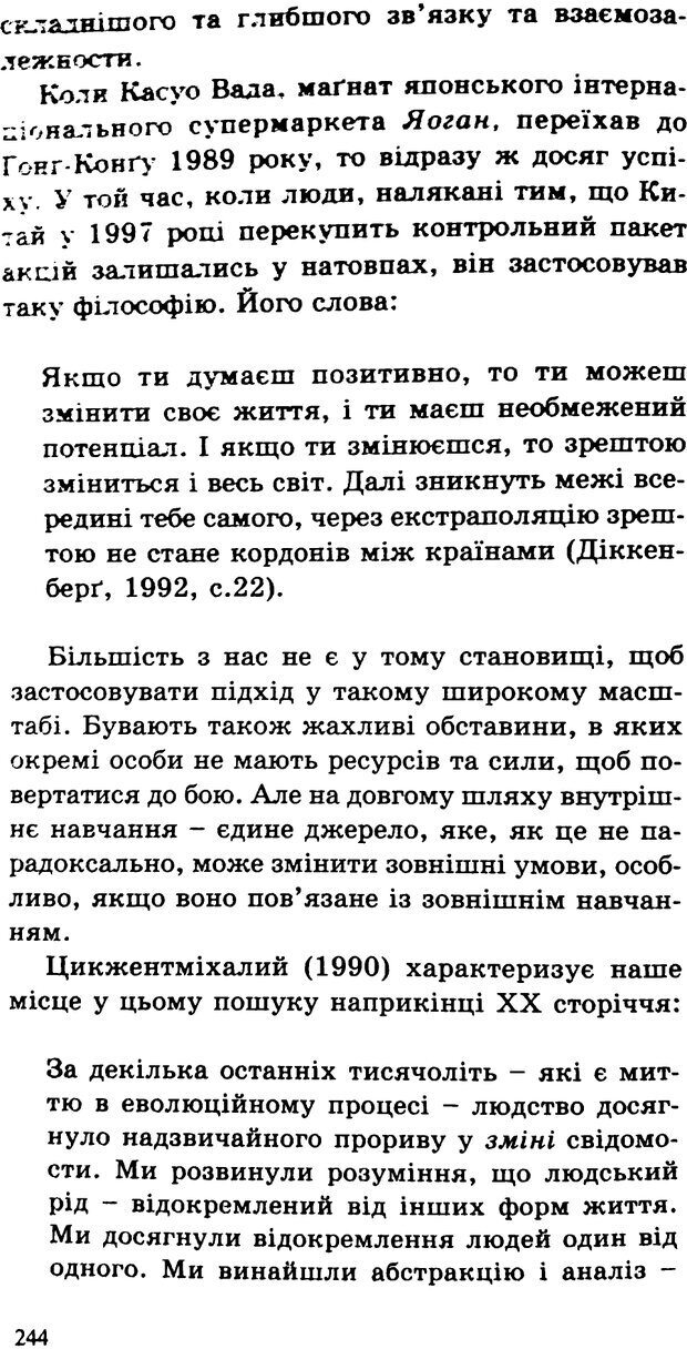 📖 PDF. СИЛИ ЗМІН: вимірювання глибини освітніх реформ. Фуллан  М. Страница 241. Читать онлайн pdf