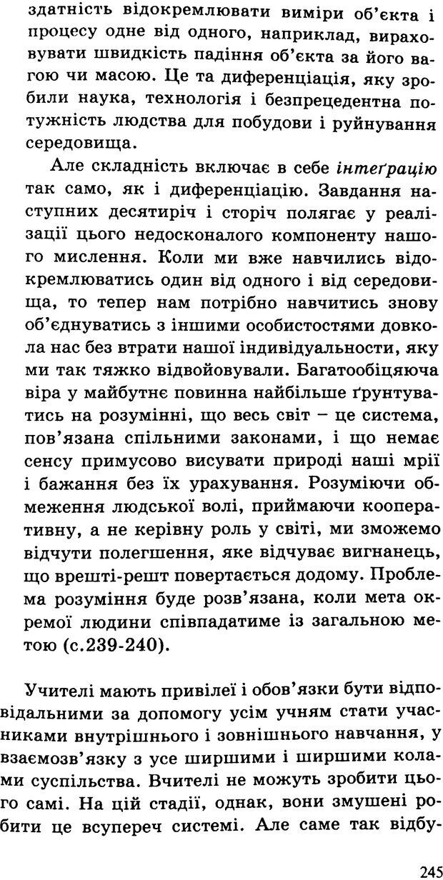 📖 PDF. СИЛИ ЗМІН: вимірювання глибини освітніх реформ. Фуллан  М. Страница 242. Читать онлайн pdf