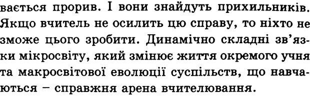 📖 PDF. СИЛИ ЗМІН: вимірювання глибини освітніх реформ. Фуллан  М. Страница 243. Читать онлайн pdf