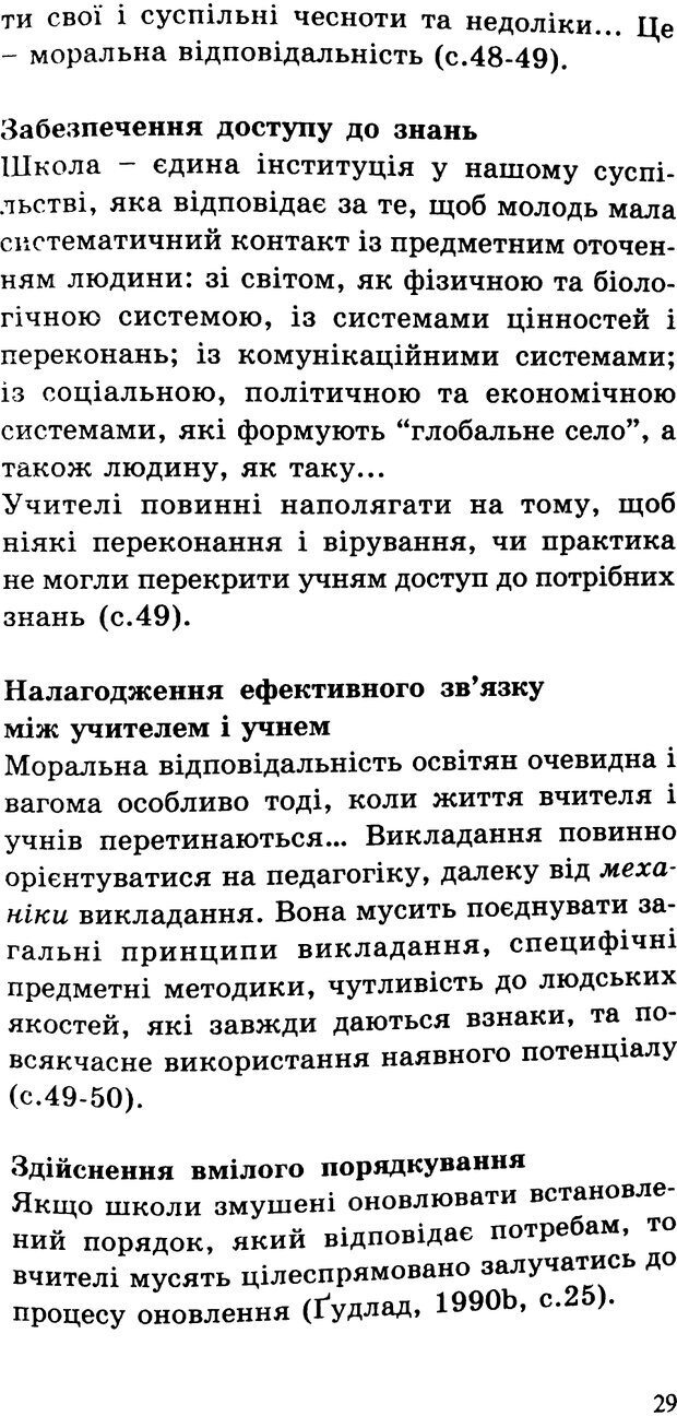 📖 PDF. СИЛИ ЗМІН: вимірювання глибини освітніх реформ. Фуллан  М. Страница 26. Читать онлайн pdf