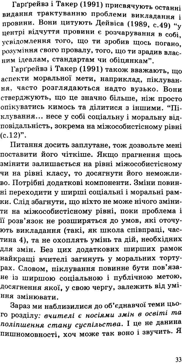 📖 PDF. СИЛИ ЗМІН: вимірювання глибини освітніх реформ. Фуллан  М. Страница 30. Читать онлайн pdf