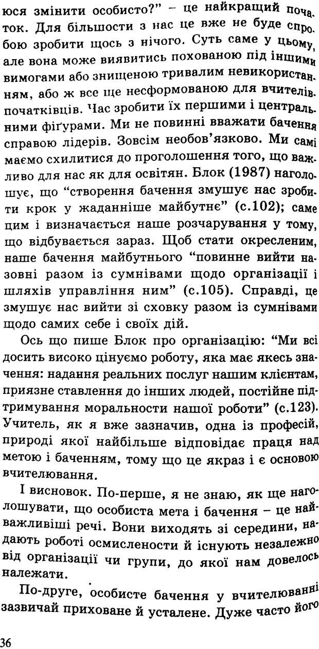 📖 PDF. СИЛИ ЗМІН: вимірювання глибини освітніх реформ. Фуллан  М. Страница 33. Читать онлайн pdf