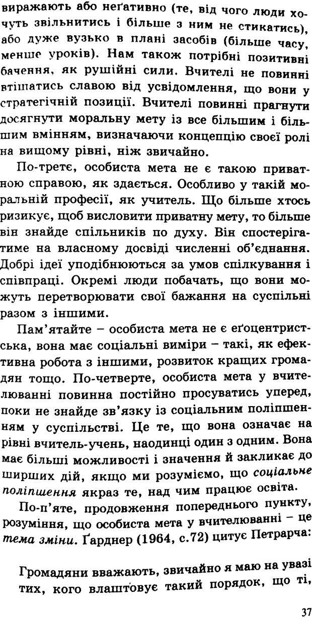 📖 PDF. СИЛИ ЗМІН: вимірювання глибини освітніх реформ. Фуллан  М. Страница 34. Читать онлайн pdf