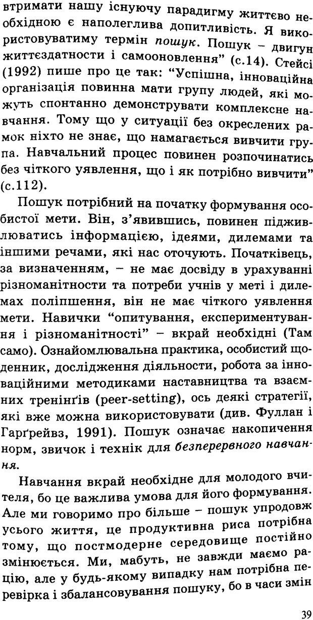 📖 PDF. СИЛИ ЗМІН: вимірювання глибини освітніх реформ. Фуллан  М. Страница 36. Читать онлайн pdf