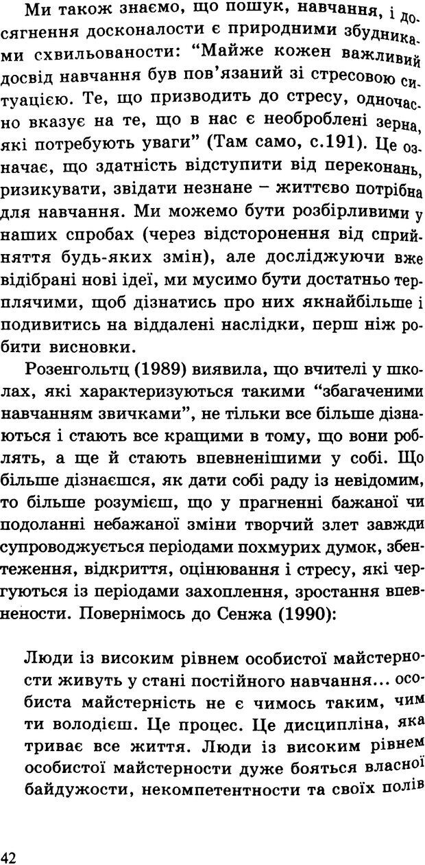 📖 PDF. СИЛИ ЗМІН: вимірювання глибини освітніх реформ. Фуллан  М. Страница 39. Читать онлайн pdf