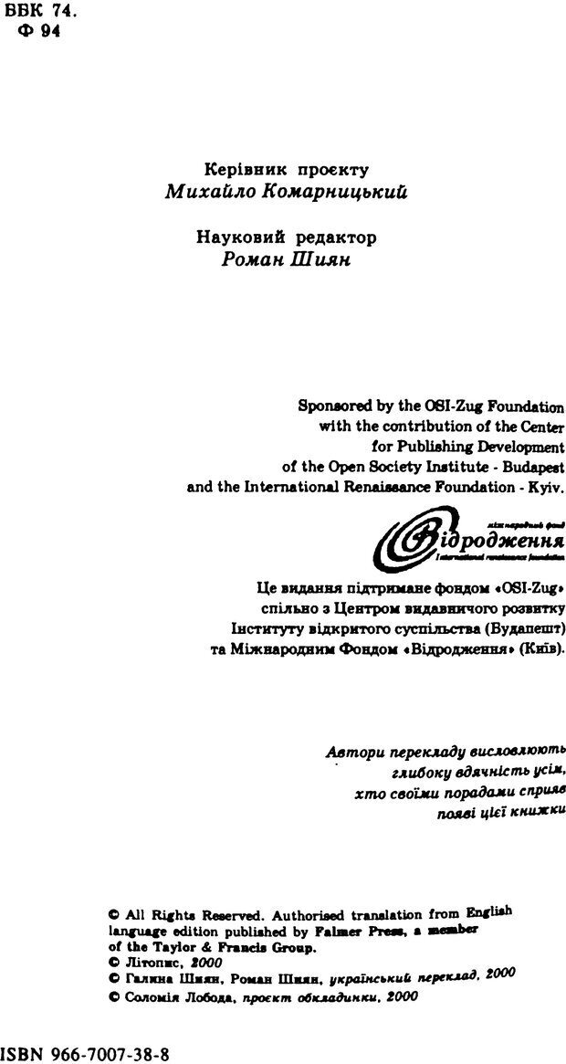 📖 PDF. СИЛИ ЗМІН: вимірювання глибини освітніх реформ. Фуллан  М. Страница 4. Читать онлайн pdf