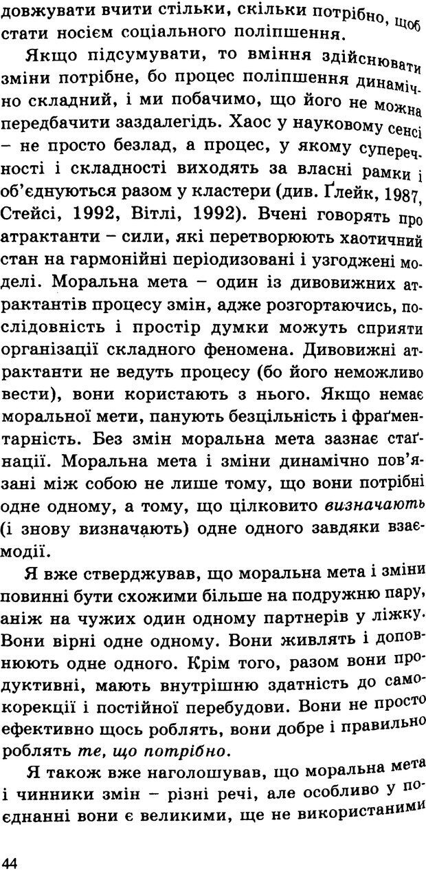 📖 PDF. СИЛИ ЗМІН: вимірювання глибини освітніх реформ. Фуллан  М. Страница 41. Читать онлайн pdf