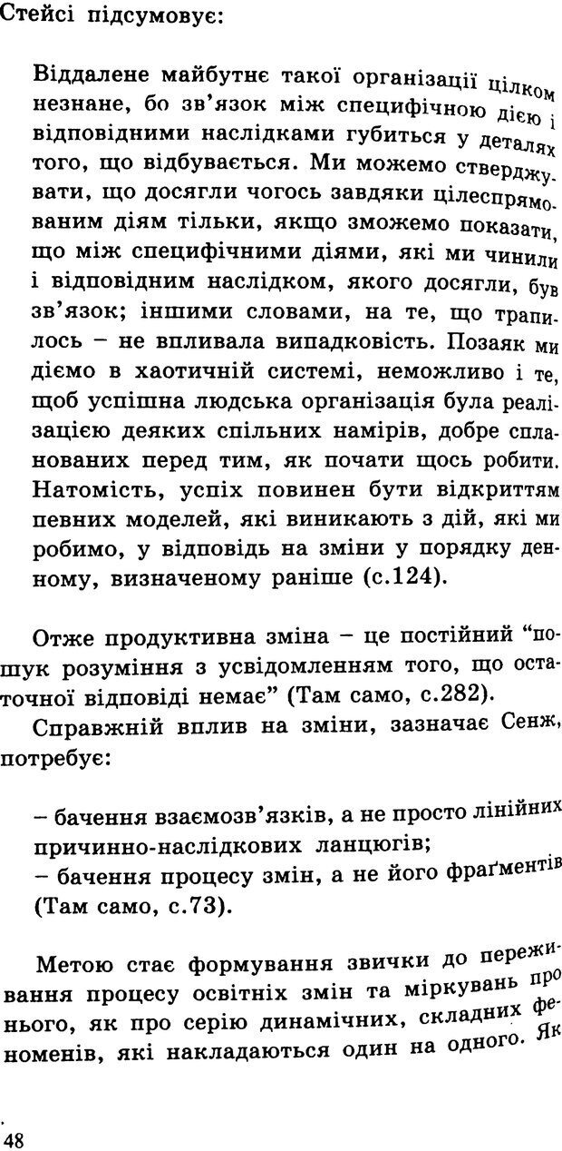 📖 PDF. СИЛИ ЗМІН: вимірювання глибини освітніх реформ. Фуллан  М. Страница 45. Читать онлайн pdf