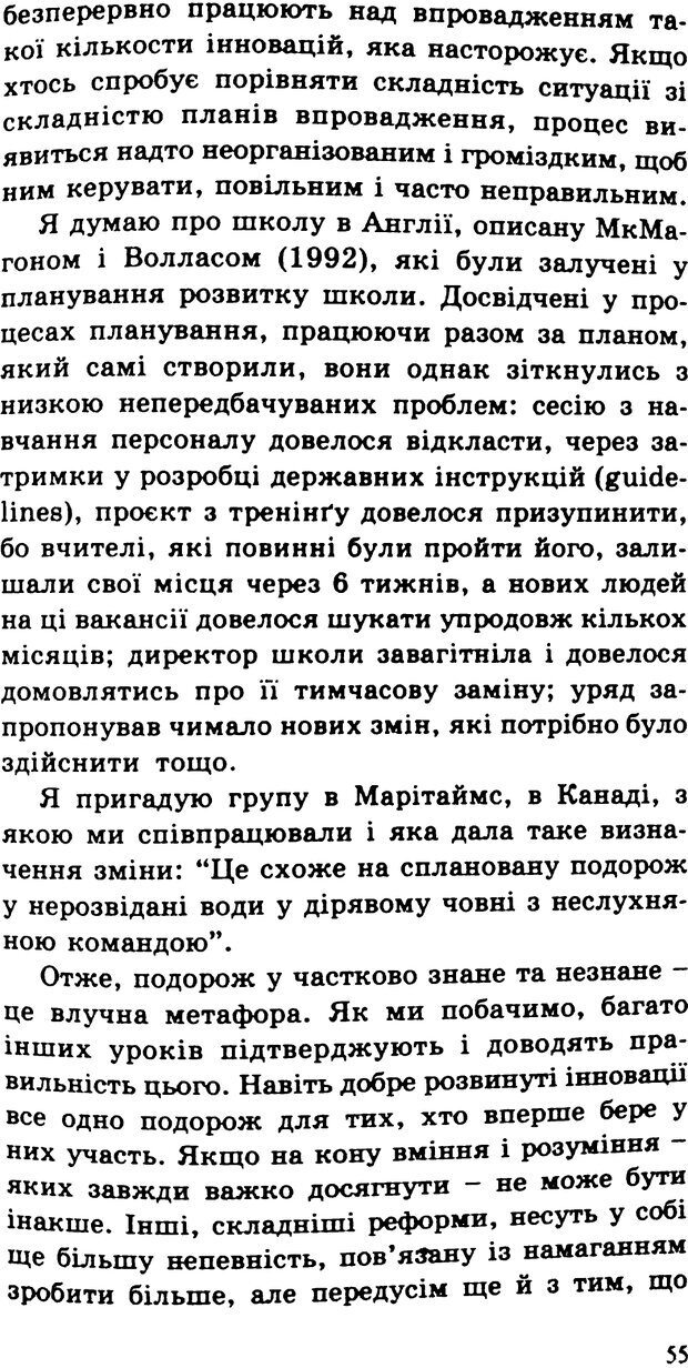 📖 PDF. СИЛИ ЗМІН: вимірювання глибини освітніх реформ. Фуллан  М. Страница 52. Читать онлайн pdf