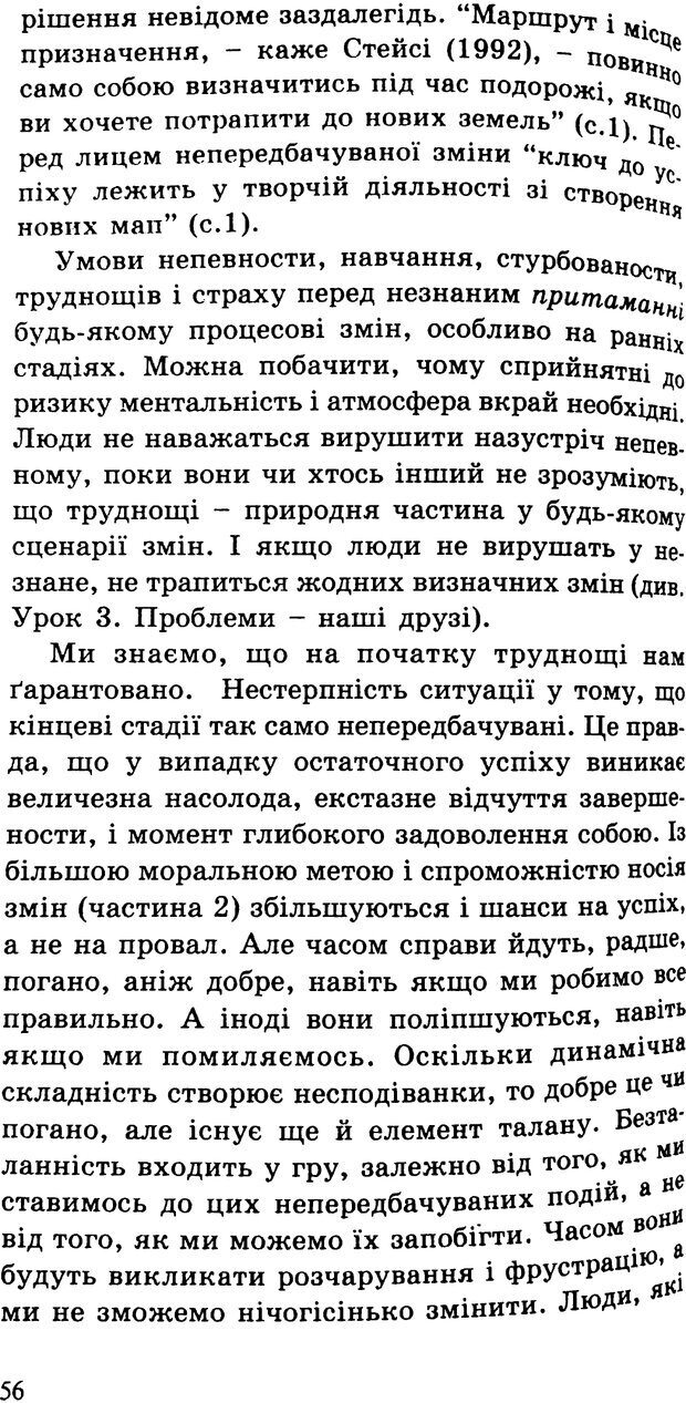 📖 PDF. СИЛИ ЗМІН: вимірювання глибини освітніх реформ. Фуллан  М. Страница 53. Читать онлайн pdf