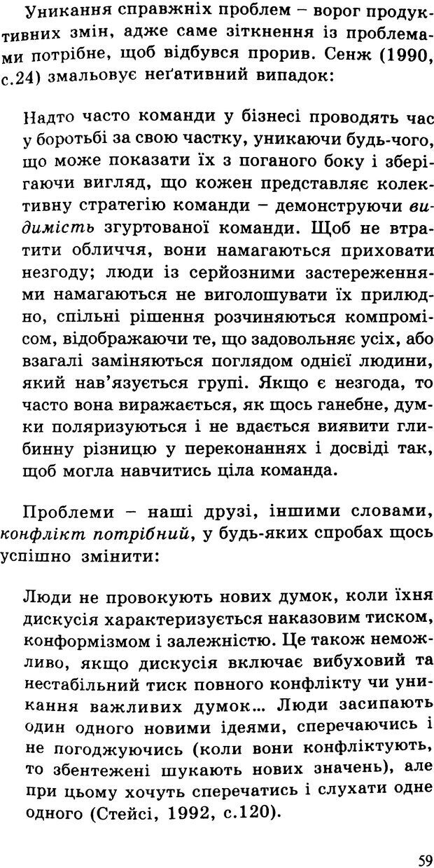 📖 PDF. СИЛИ ЗМІН: вимірювання глибини освітніх реформ. Фуллан  М. Страница 56. Читать онлайн pdf