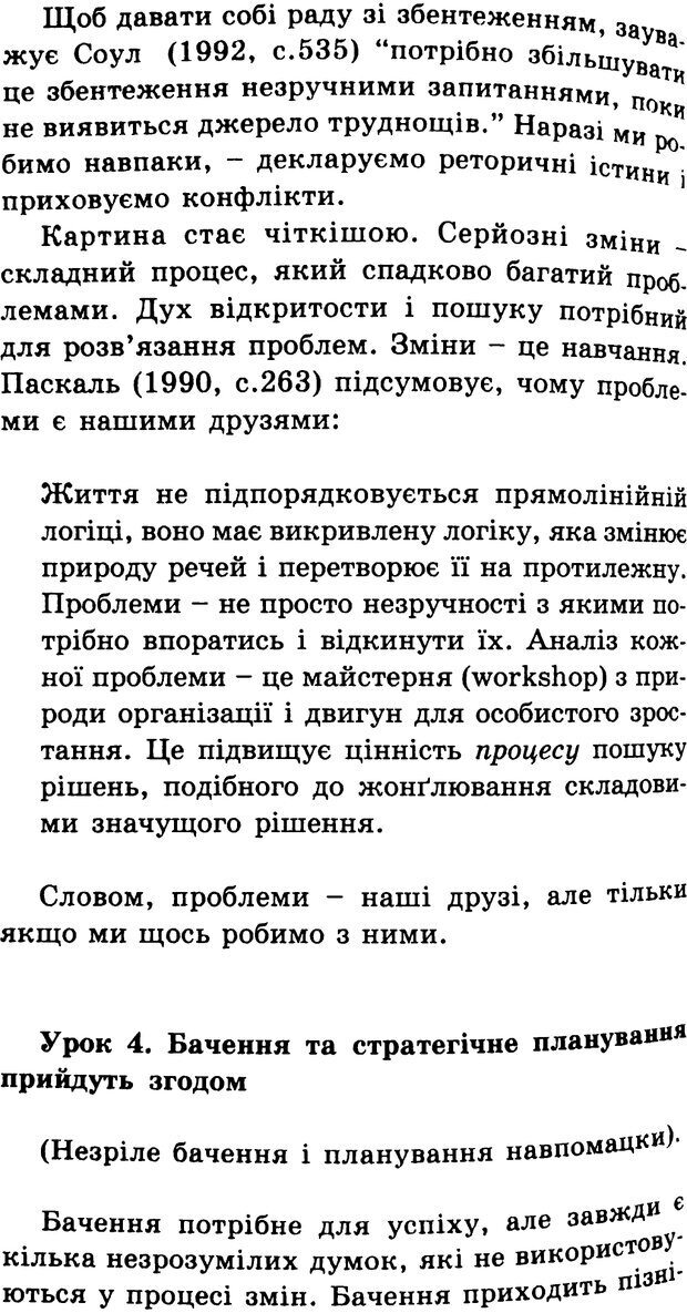 📖 PDF. СИЛИ ЗМІН: вимірювання глибини освітніх реформ. Фуллан  М. Страница 57. Читать онлайн pdf