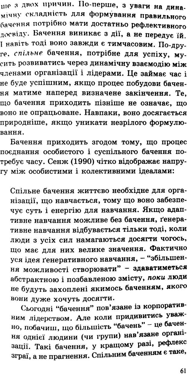 📖 PDF. СИЛИ ЗМІН: вимірювання глибини освітніх реформ. Фуллан  М. Страница 58. Читать онлайн pdf