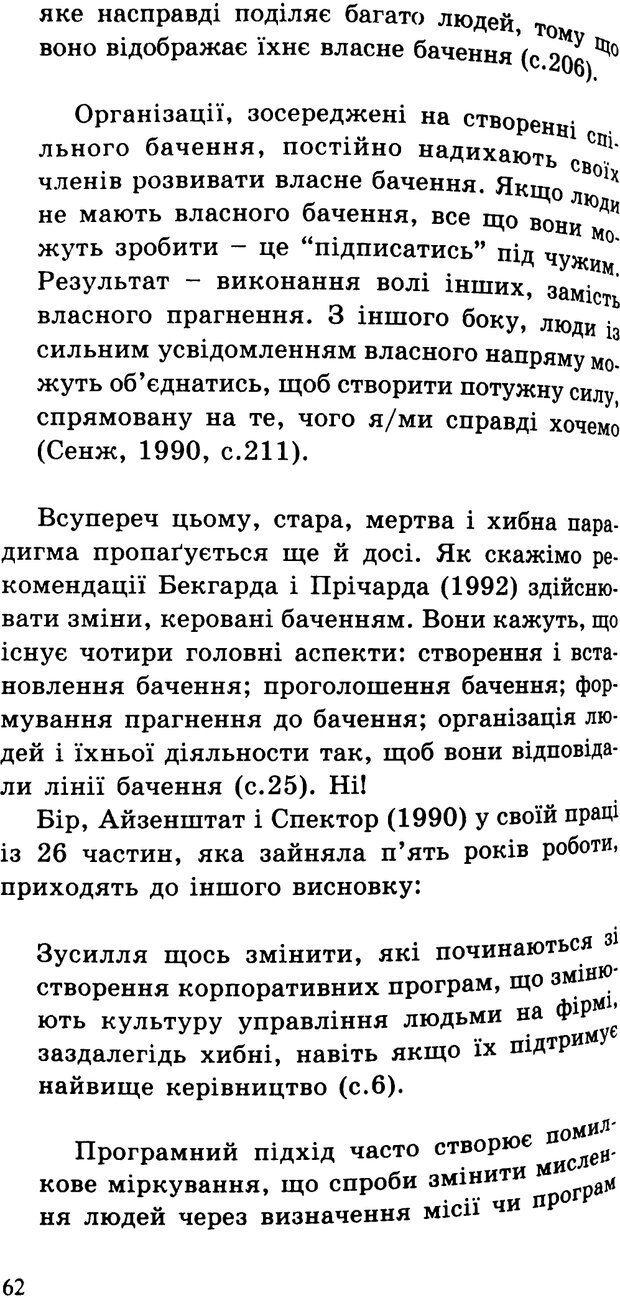 📖 PDF. СИЛИ ЗМІН: вимірювання глибини освітніх реформ. Фуллан  М. Страница 59. Читать онлайн pdf