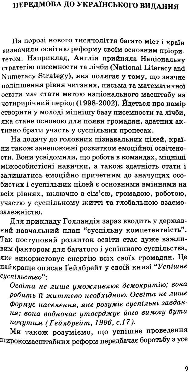 📖 PDF. СИЛИ ЗМІН: вимірювання глибини освітніх реформ. Фуллан  М. Страница 6. Читать онлайн pdf