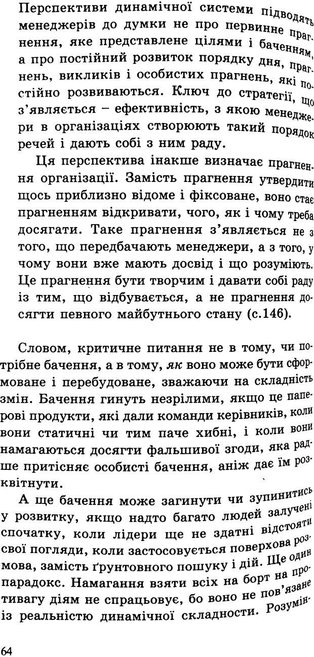 📖 PDF. СИЛИ ЗМІН: вимірювання глибини освітніх реформ. Фуллан  М. Страница 61. Читать онлайн pdf