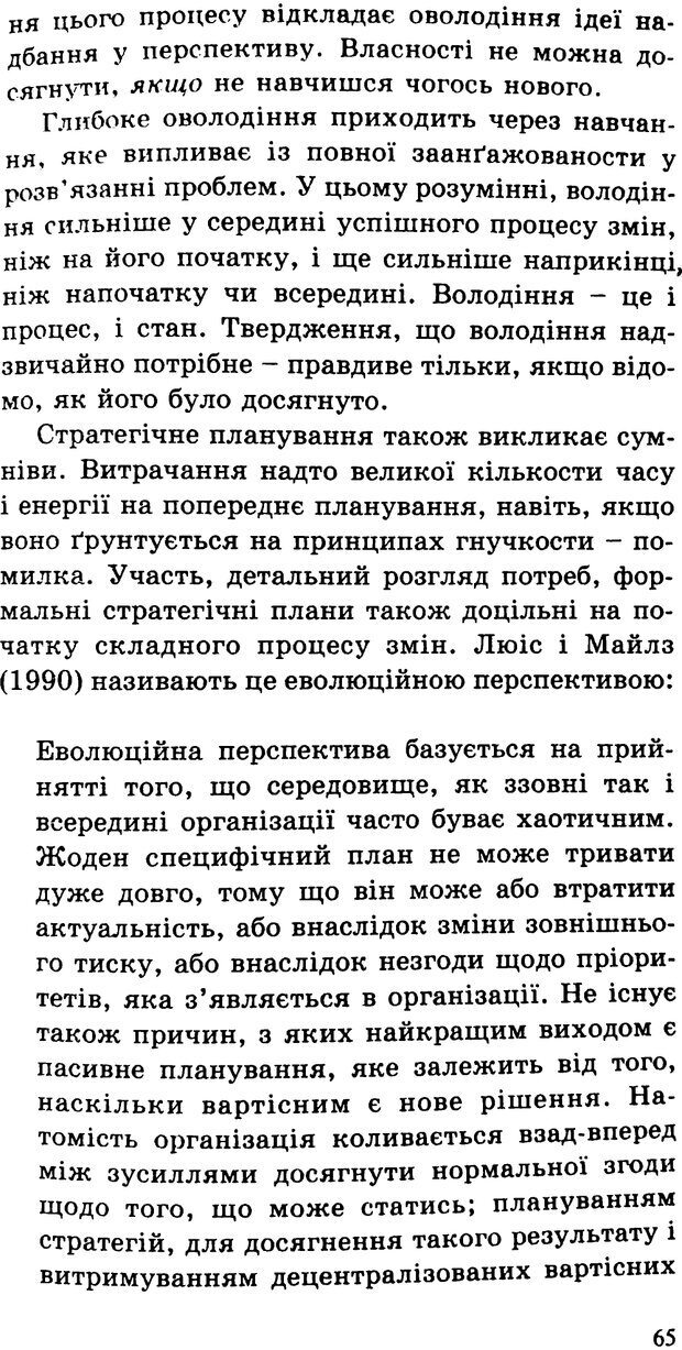 📖 PDF. СИЛИ ЗМІН: вимірювання глибини освітніх реформ. Фуллан  М. Страница 62. Читать онлайн pdf