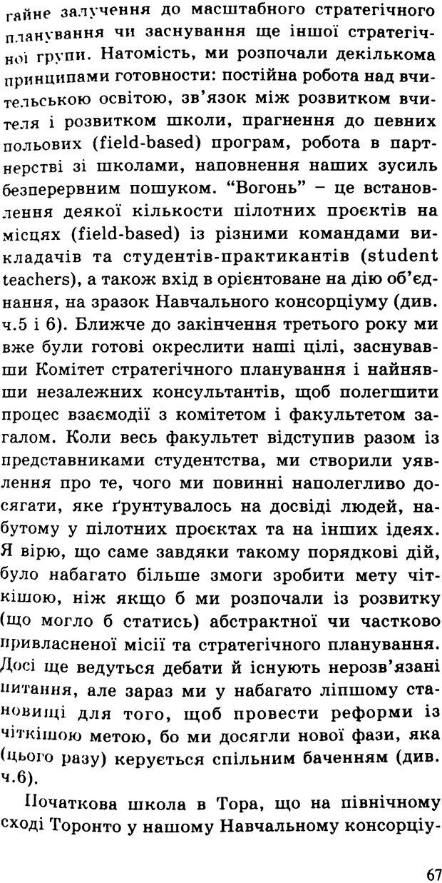 📖 PDF. СИЛИ ЗМІН: вимірювання глибини освітніх реформ. Фуллан  М. Страница 64. Читать онлайн pdf