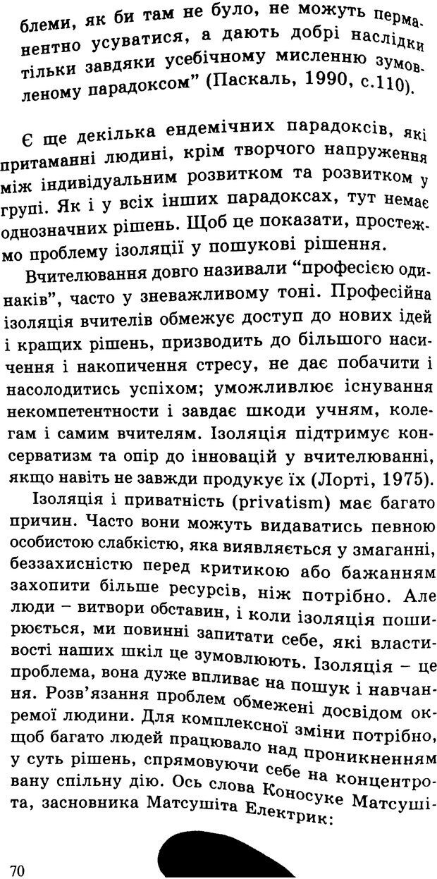 📖 PDF. СИЛИ ЗМІН: вимірювання глибини освітніх реформ. Фуллан  М. Страница 67. Читать онлайн pdf