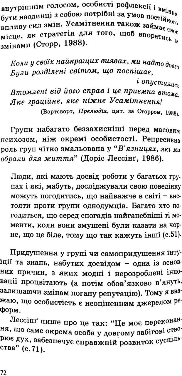 📖 PDF. СИЛИ ЗМІН: вимірювання глибини освітніх реформ. Фуллан  М. Страница 69. Читать онлайн pdf