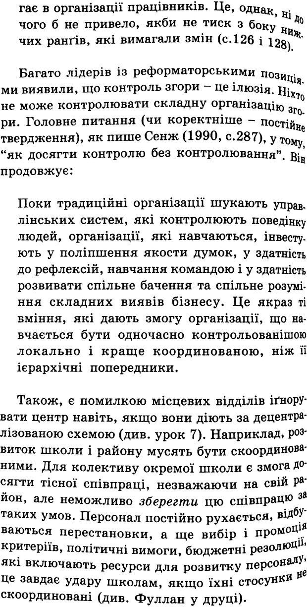 📖 PDF. СИЛИ ЗМІН: вимірювання глибини освітніх реформ. Фуллан  М. Страница 73. Читать онлайн pdf