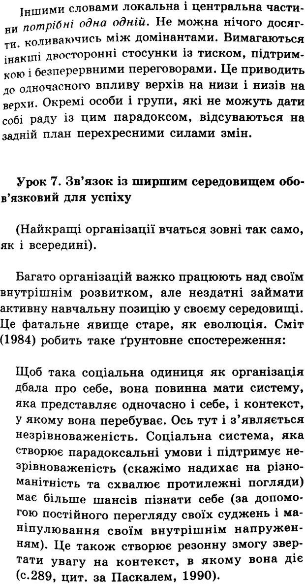 📖 PDF. СИЛИ ЗМІН: вимірювання глибини освітніх реформ. Фуллан  М. Страница 74. Читать онлайн pdf