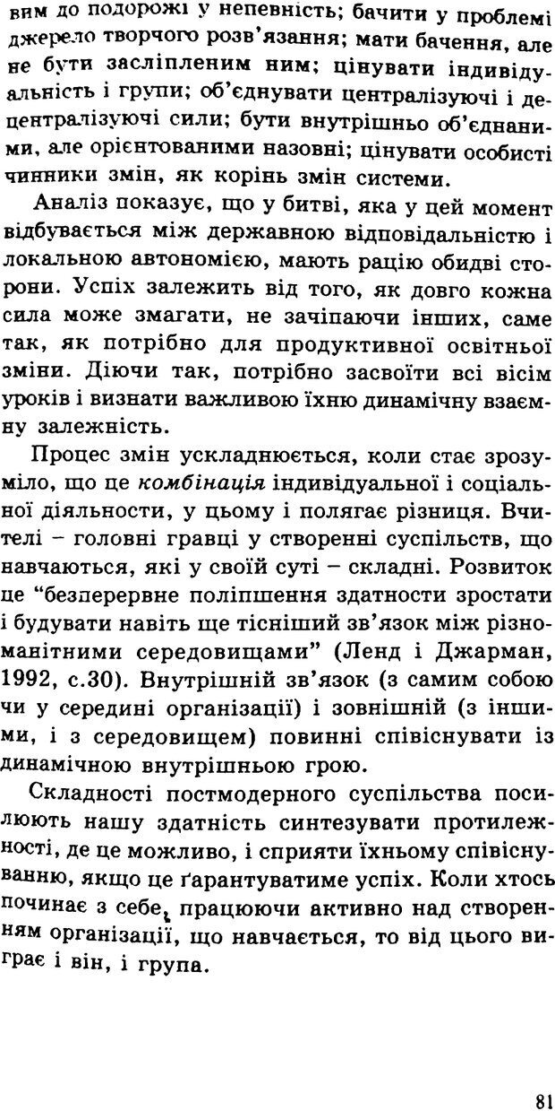 📖 PDF. СИЛИ ЗМІН: вимірювання глибини освітніх реформ. Фуллан  М. Страница 78. Читать онлайн pdf