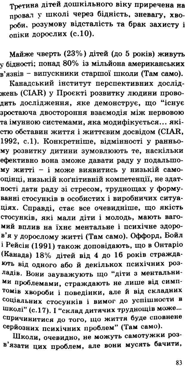 📖 PDF. СИЛИ ЗМІН: вимірювання глибини освітніх реформ. Фуллан  М. Страница 80. Читать онлайн pdf