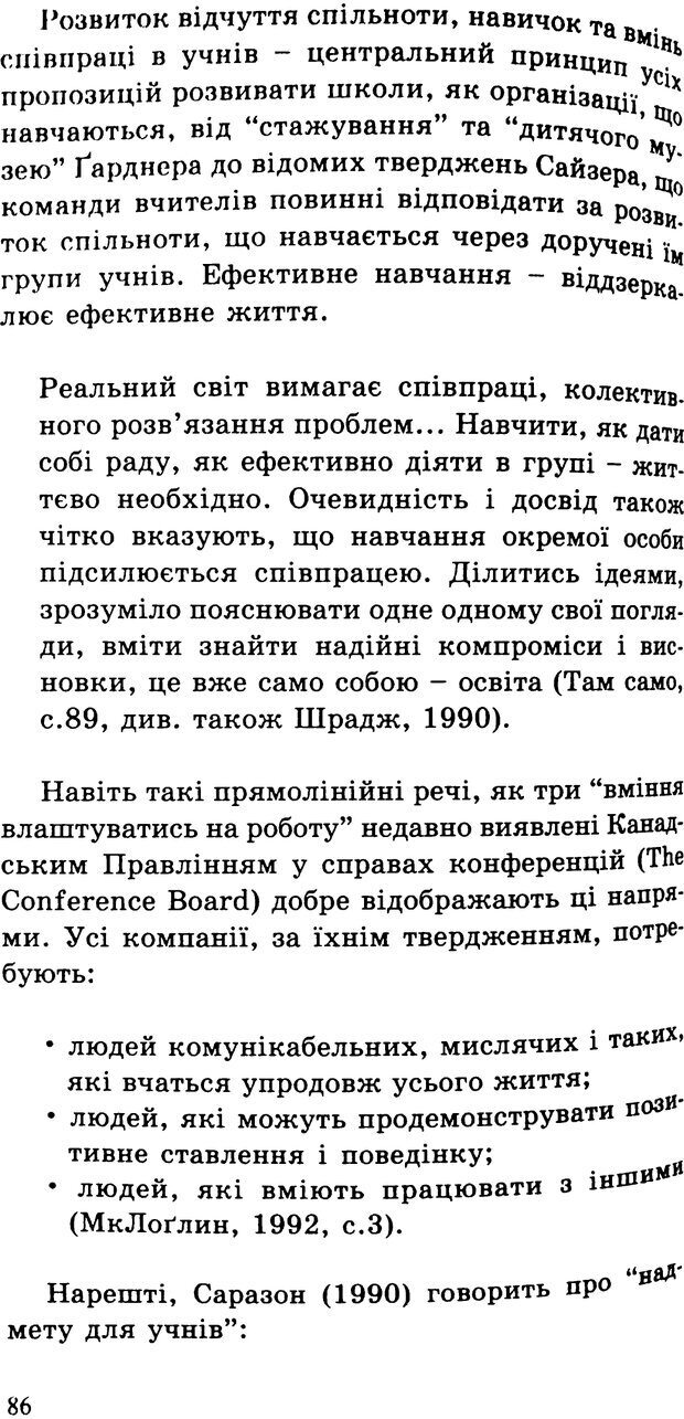 📖 PDF. СИЛИ ЗМІН: вимірювання глибини освітніх реформ. Фуллан  М. Страница 83. Читать онлайн pdf