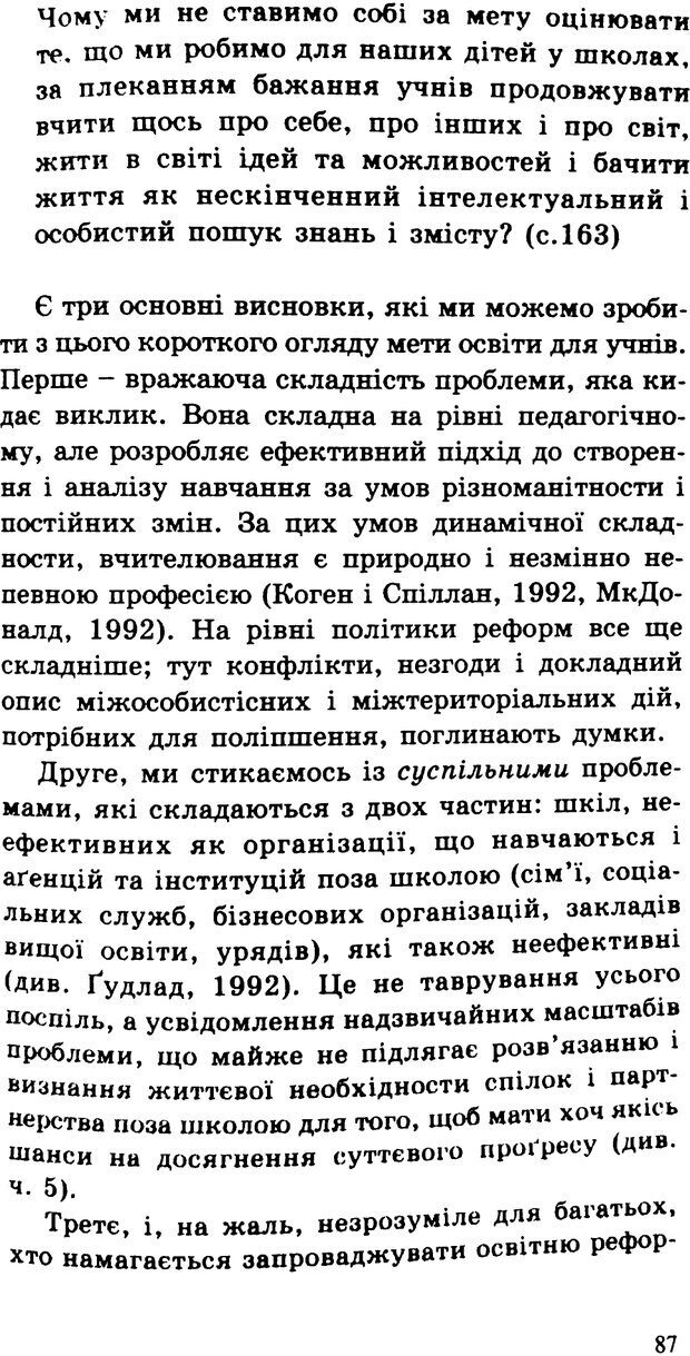 📖 PDF. СИЛИ ЗМІН: вимірювання глибини освітніх реформ. Фуллан  М. Страница 84. Читать онлайн pdf