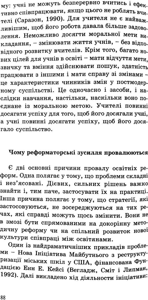 📖 PDF. СИЛИ ЗМІН: вимірювання глибини освітніх реформ. Фуллан  М. Страница 85. Читать онлайн pdf