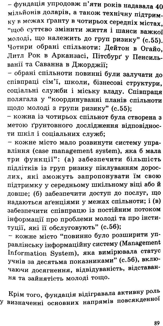 📖 PDF. СИЛИ ЗМІН: вимірювання глибини освітніх реформ. Фуллан  М. Страница 86. Читать онлайн pdf