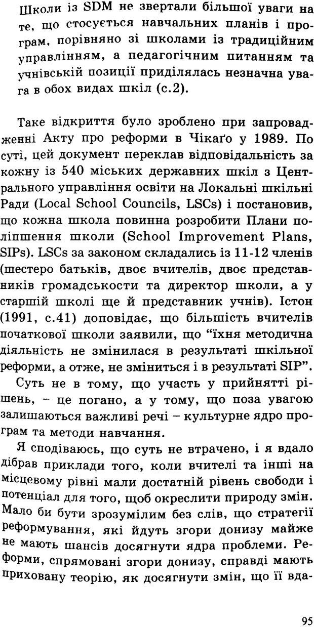 📖 PDF. СИЛИ ЗМІН: вимірювання глибини освітніх реформ. Фуллан  М. Страница 92. Читать онлайн pdf