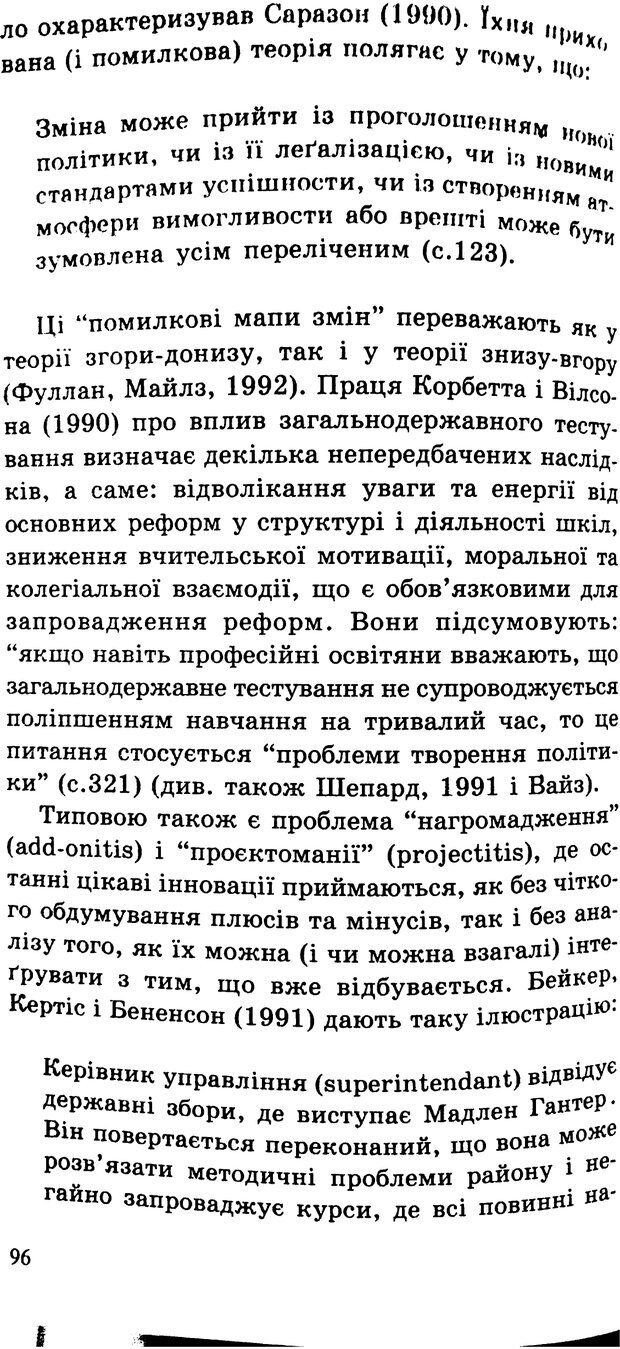 📖 PDF. СИЛИ ЗМІН: вимірювання глибини освітніх реформ. Фуллан  М. Страница 93. Читать онлайн pdf