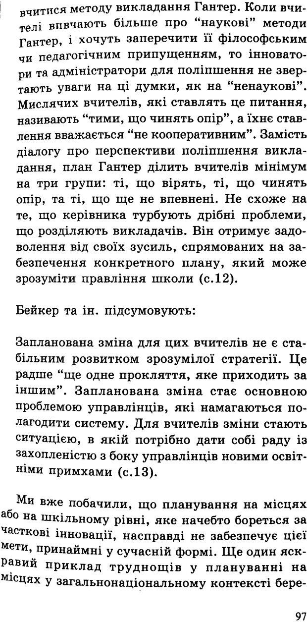 📖 PDF. СИЛИ ЗМІН: вимірювання глибини освітніх реформ. Фуллан  М. Страница 94. Читать онлайн pdf